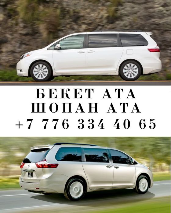 Такси Бекет ата Шопан атаға басқа да бағыттарға