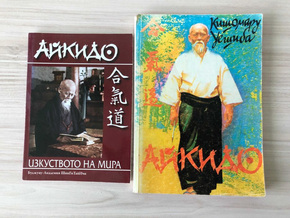 Продавам 2 книги за айкидо.Цена 12 евро.
