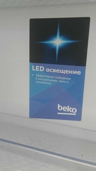 Продам холодильник Beko