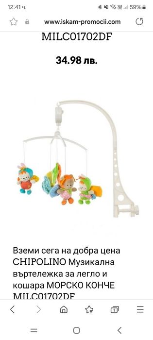 Музикална играчка за кошара