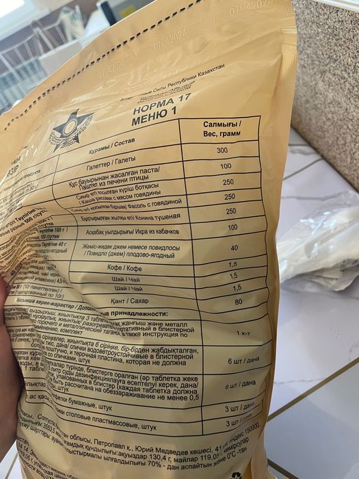 Сухой паек норма 17