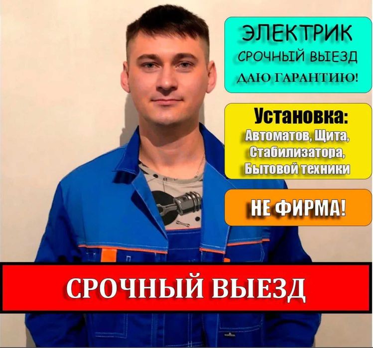 Услуги электрика. Электрик в новостройку. Проводка с нуля