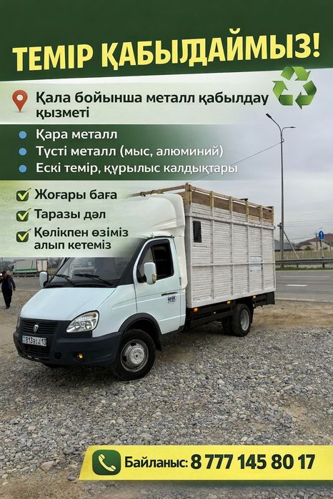 Приём металла самовывоз24/7