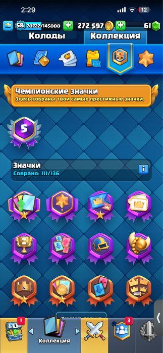 Продам аккаунт в клеш рояле