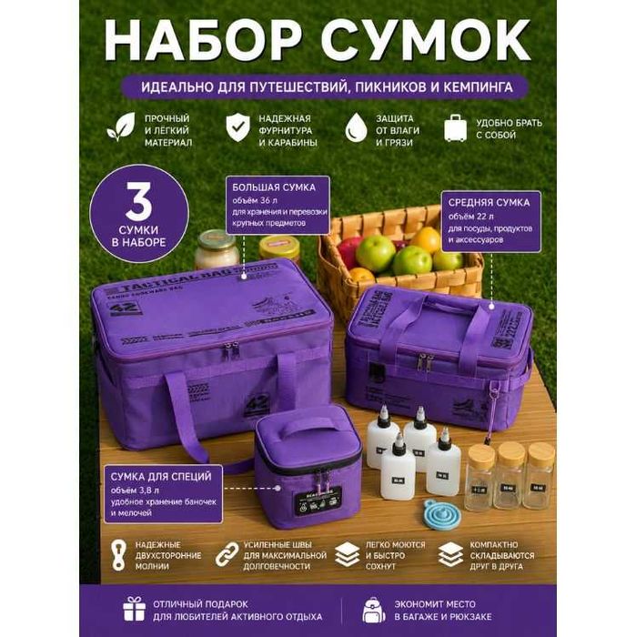 Набор туристических сумок 3 в 1 для кемпинга