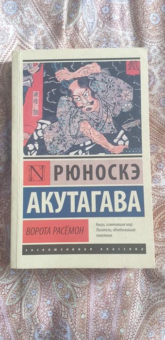 Книги: зов ктулху, ворота расёмон