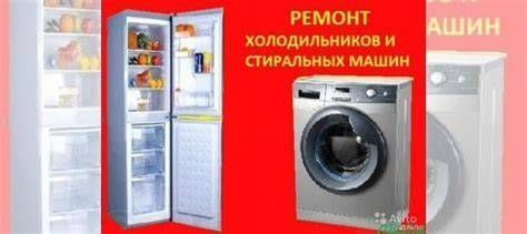 Ремонт холодильник(а)(-ов) стиральных машин(ок) remont holodilnik kir
