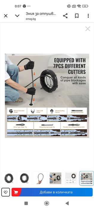 Пружина/Спирала за отпушване на канали