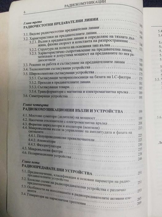 Учебник Радиокомуникации, част 1