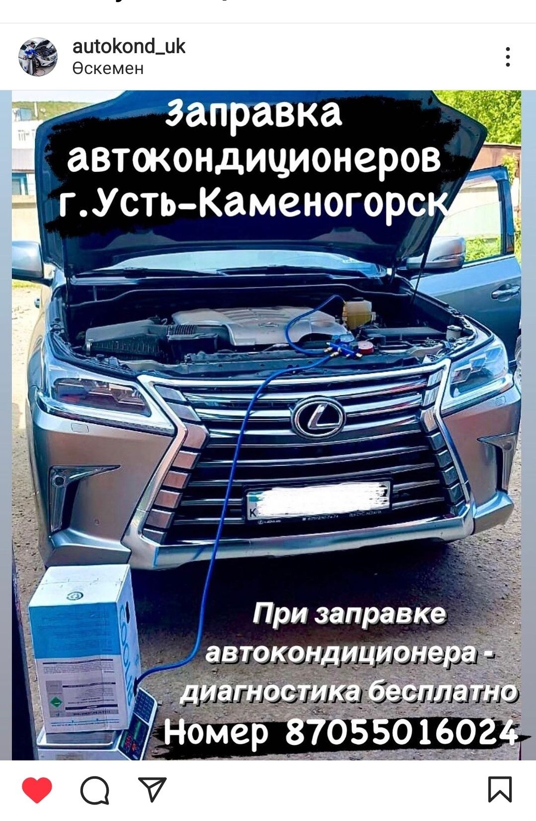 Ремонт и заправка автокондиционера, Авто кондиционеры, фреон 134 -  Диагностика и ремонт автокондиционеров Усть-Каменогорск на Olx