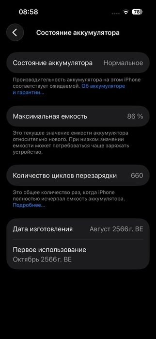 iPhone 15 Бу состояние хорошее