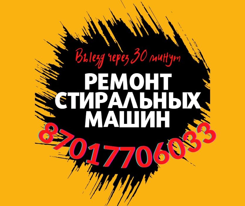 Ремонт стиральной машины