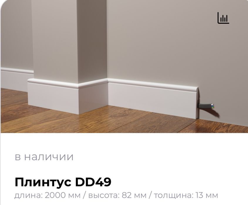 Плинтуса из дюрополимер Decor Dizayn