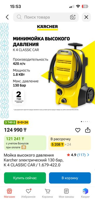 Мойка Керхер К4.