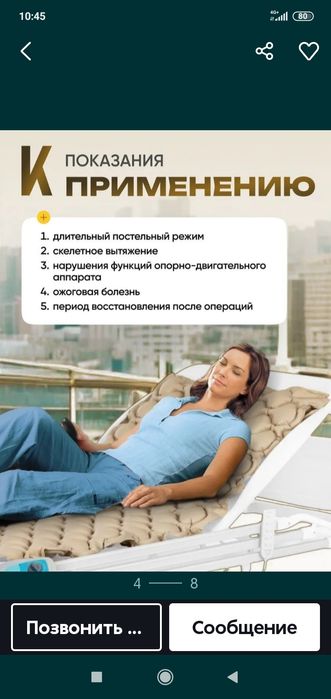 Матрас противопролежневый