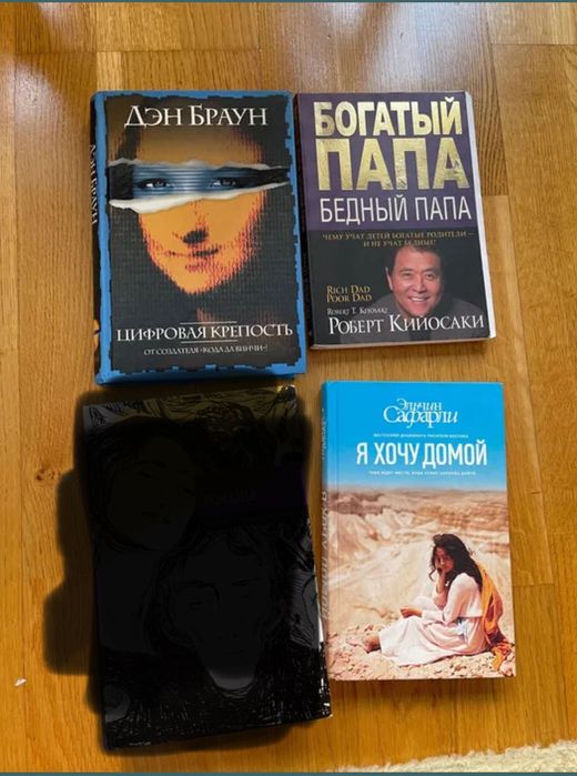 Дэн Браун, Кийосаки