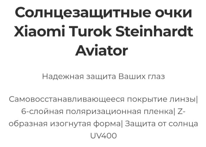 Солнцезащитные очки Xiaomi.