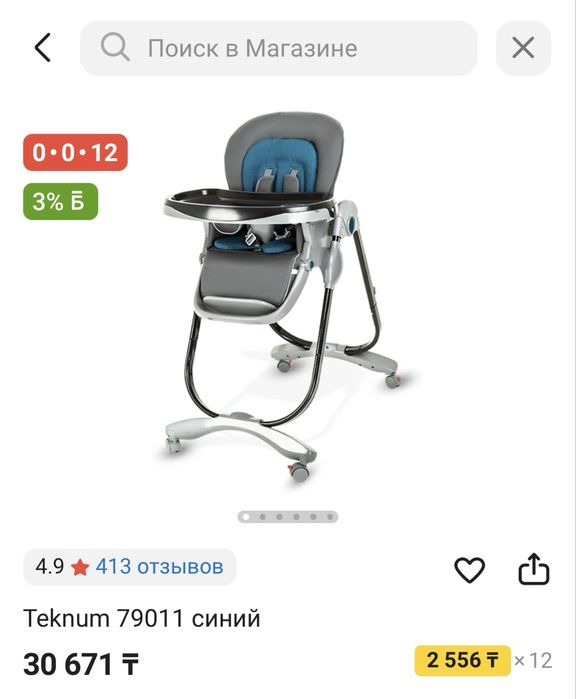 Продам стульчик шезлонг для кормления