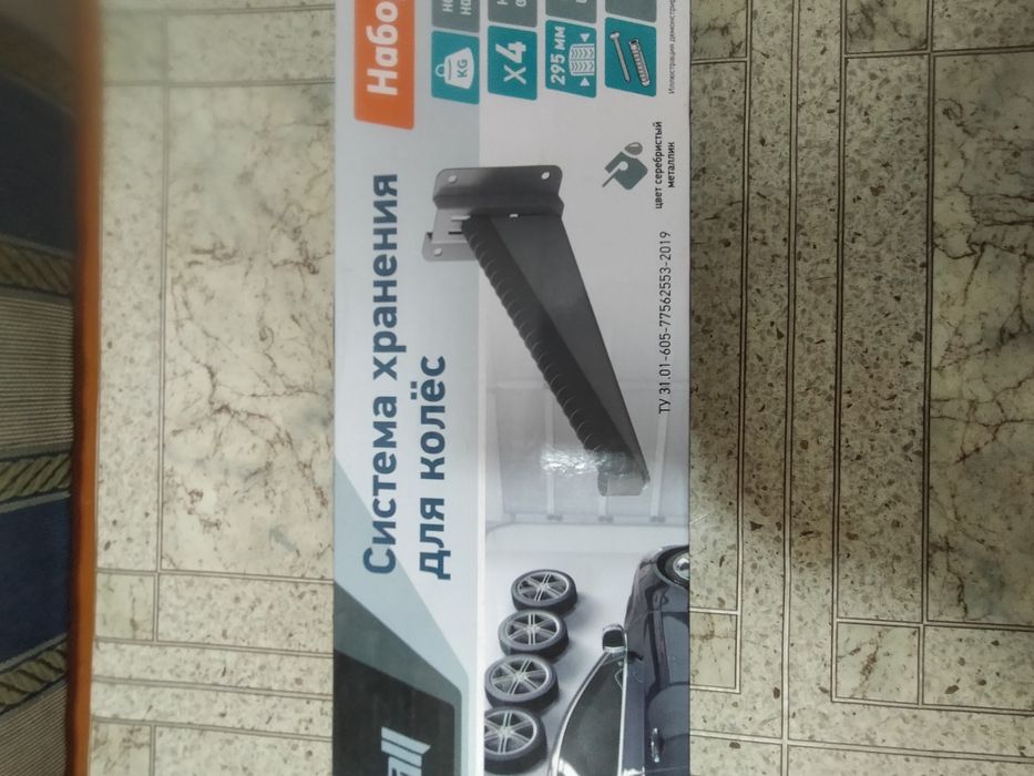 Система для хранения колёс