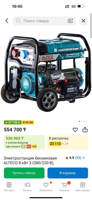 Бензинді генератор ALTECO AGG 8000E2 сатылады