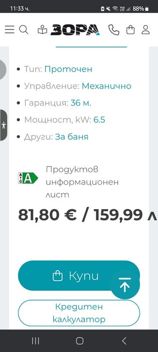 Бойлер Елдом Бета 7 Баня