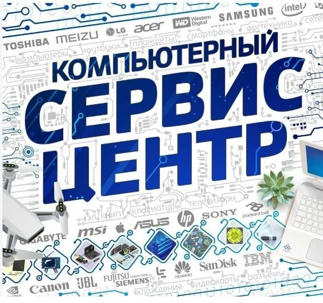 Ремонт компьютеров. Ремонт ноутбуков. Ремонт моноблоков