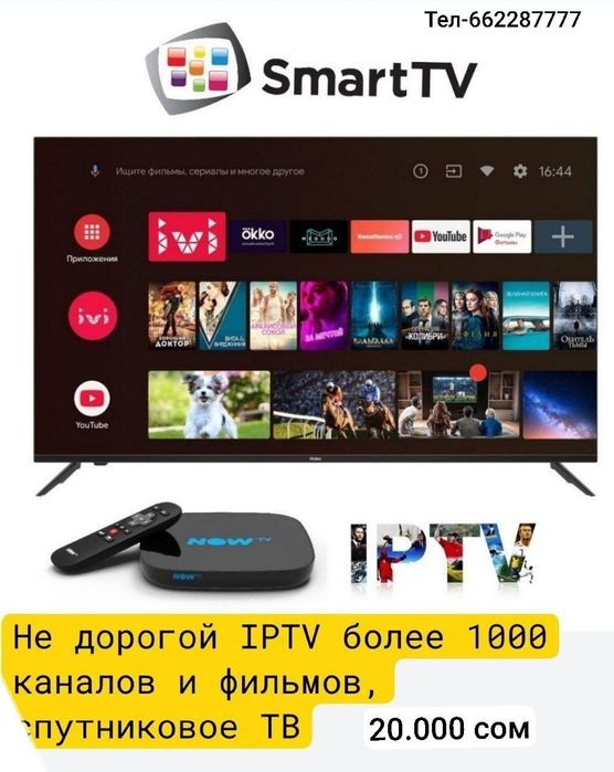 Смарт ТV  box  Янги да 1260 та канал очиб берамиз wifi булса булди уйд