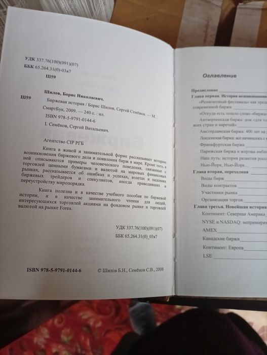 настольная книга трейдера