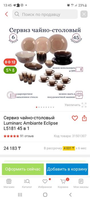 Набор посуды  от duralex