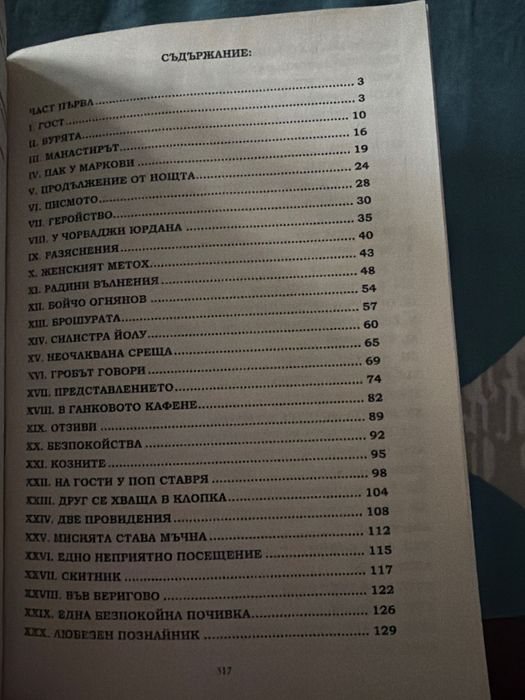 Под игото Иван Вазов