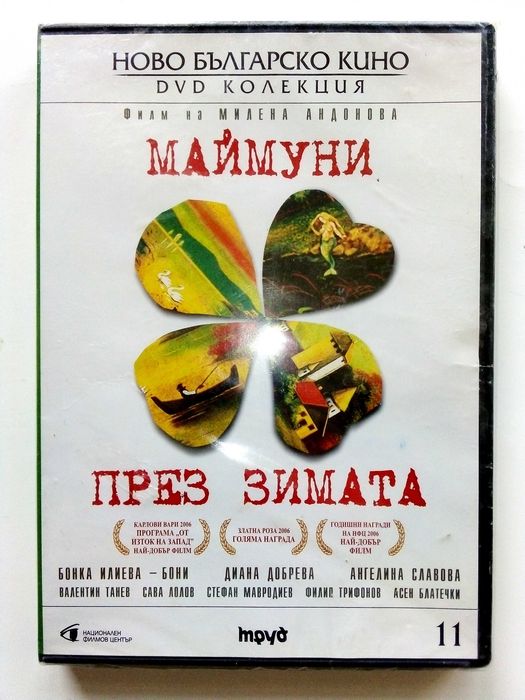 DVD колекция Ново Българско кино