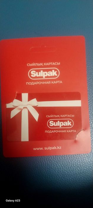 Прадом подарочный сертификат от SULPAK