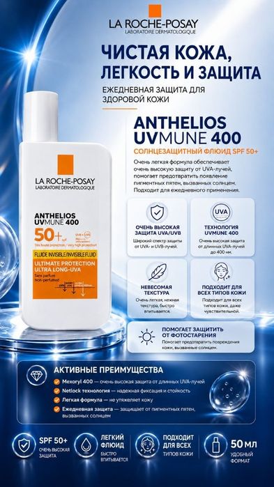 La Roche-Posay Anthelios UVMUNE 400 SPF 50+