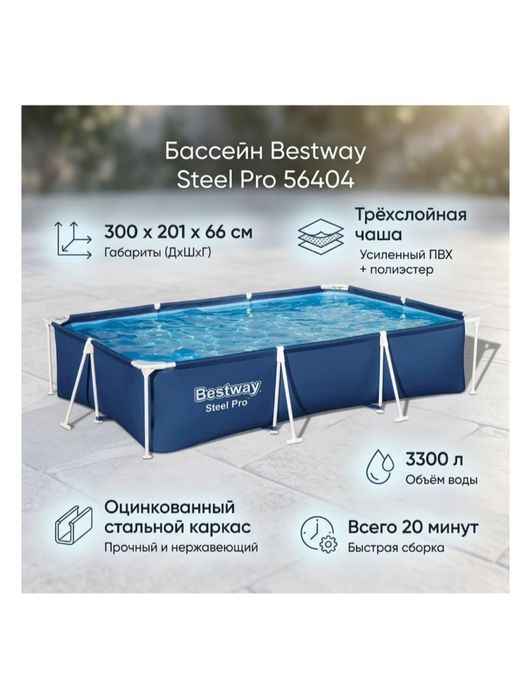 Продам бассейн Bestway