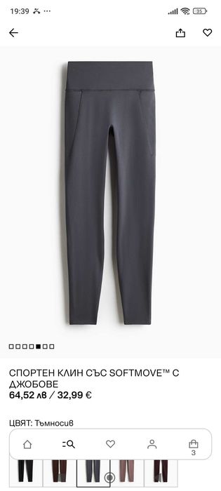 НОВ  Спортен женски клин H&M Move