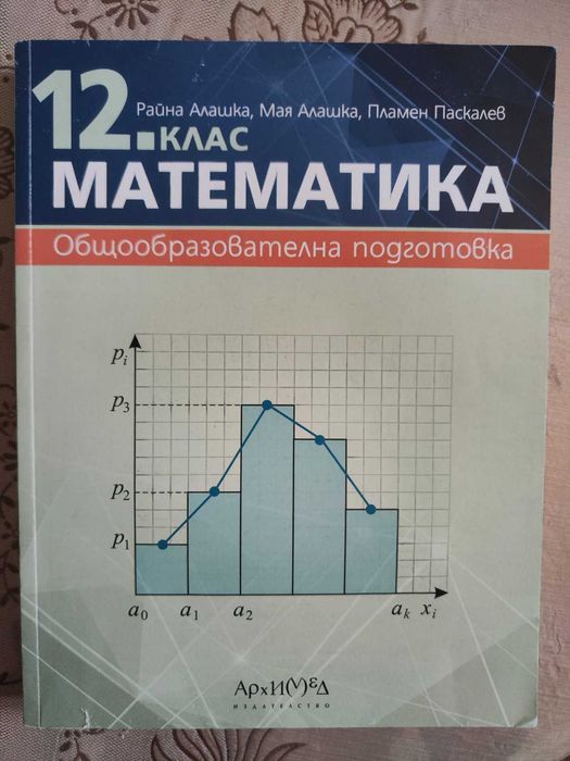 Учебник по математика 12 клас