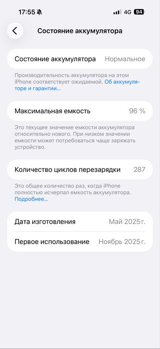 Айфон 16 про макс 256 гб 96%