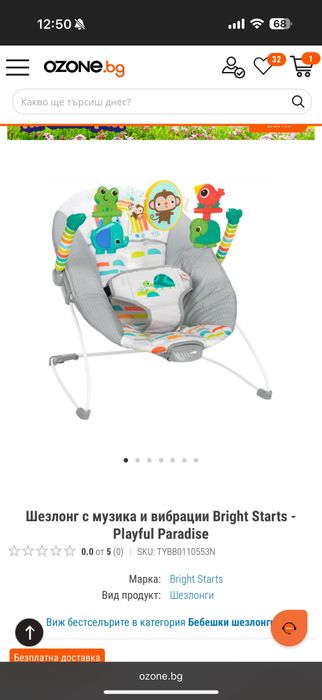 Шезлонг/ люлка с музика и вибрации Bright Starts - Playful Paradise