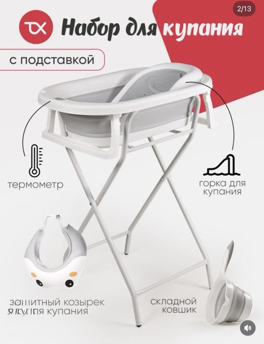Набор для купания