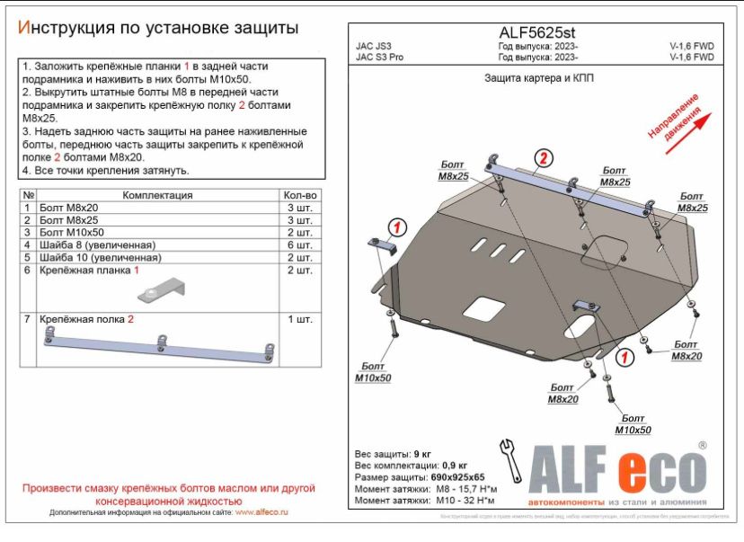 Защита картера и КПП для JAC S3 Pro