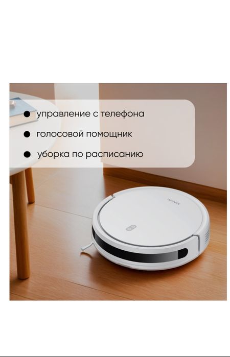 Робот-пылесос Xiaomi Robot Vacuum E10 белый