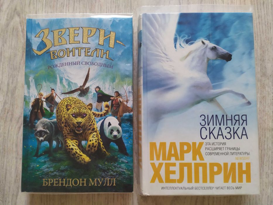 Продажа книг Уинман, Рудник, Мейер, Мулл, Хелприн