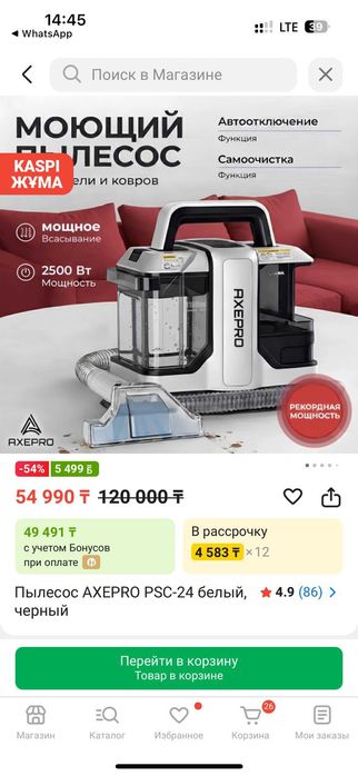 Обмен моющий пылесос