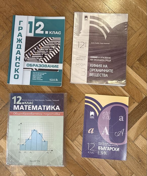 Учебници за 12 клас