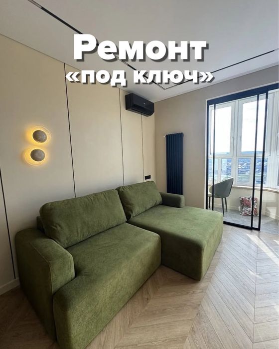 Ремонт квартир под ключ