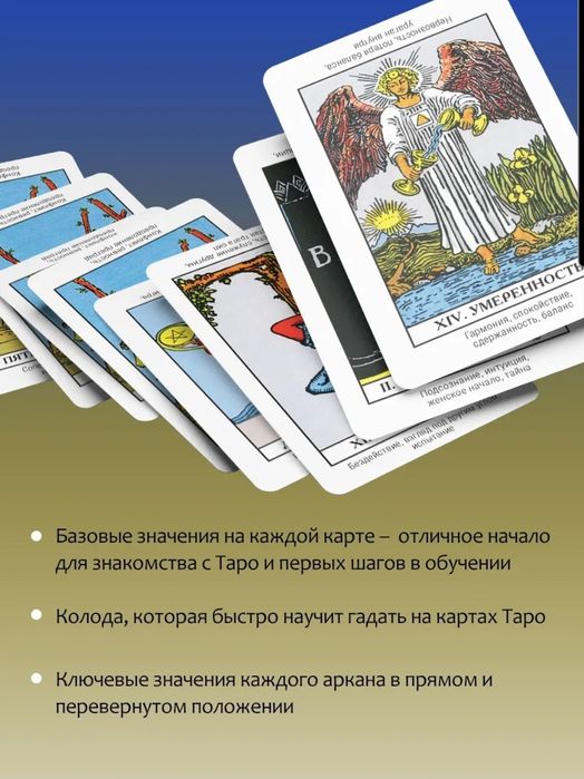 Карты обучающие таро