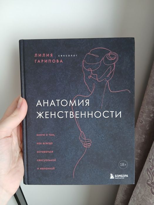 Книга Анатомия женственности