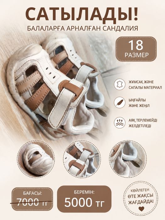 Детский обувь 18 размер
