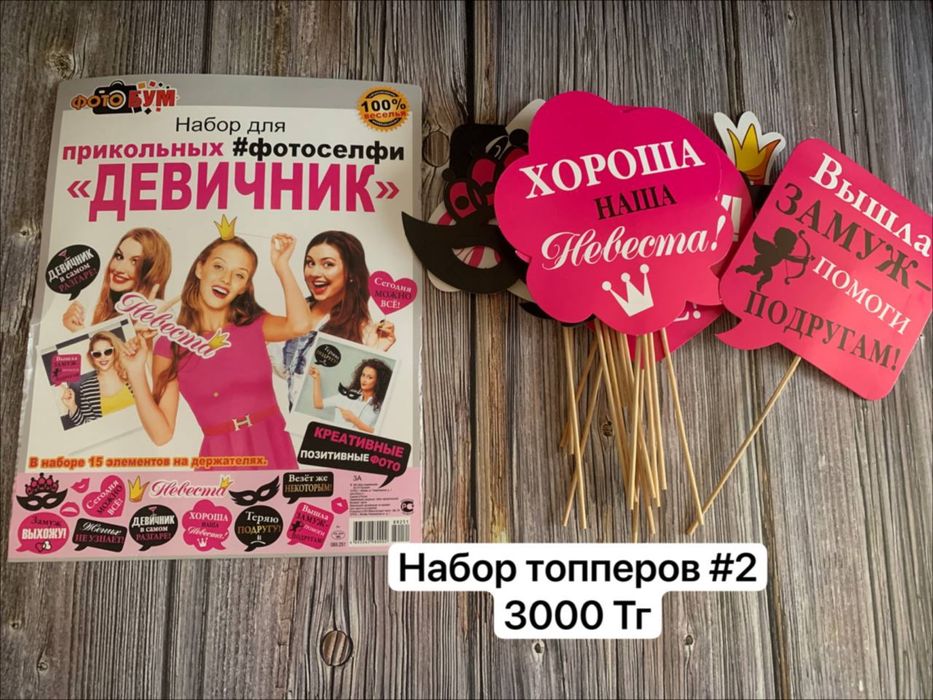 Топперы фата девичник свадьба