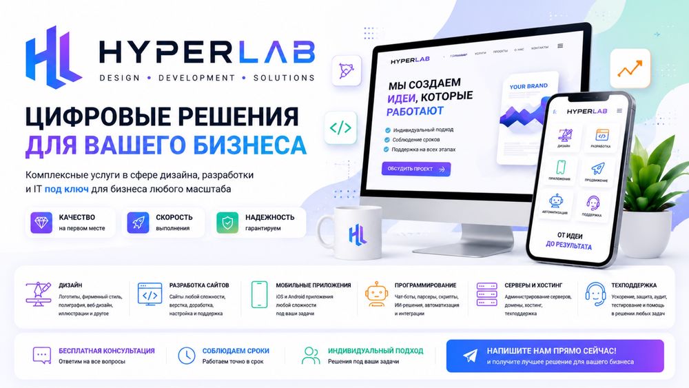 Разработка, дизайн и IT-услуги под ключ